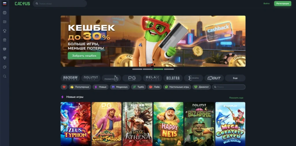 Кактус казино: официальный сайт